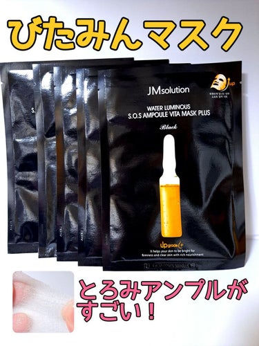 JMsolution JAPAN ウォータールミナス S.O.S アンプル ビタ マスク プラスのクチコミ「ビタミンなのに低刺激で
使うタイミングを選ばず使えるシートマスク🍋

リップスショップで購入し.....」（1枚目）