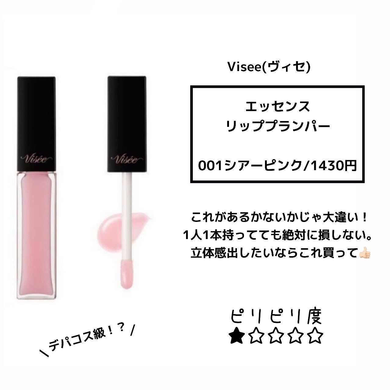 エッセンス リッププランパー/Visée/リッププランパーを使ったクチコミ(5枚目)