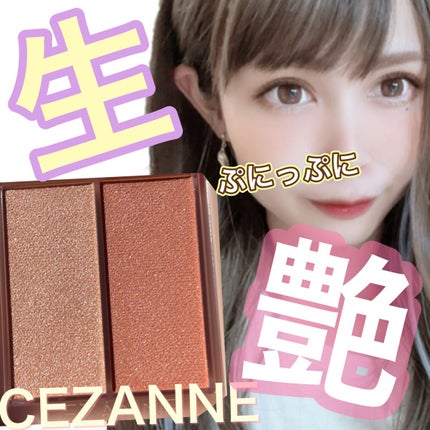 フェイスグロウカラー/CEZANNE/クリームハイライトを使ったクチコミ(1枚目)