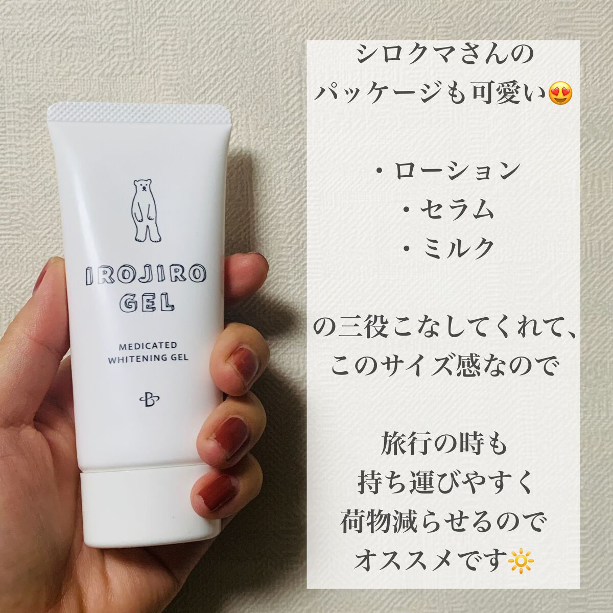 イロジロジェル/セブンツーセブン/オールインワン化粧品を使ったクチコミ(3枚目)