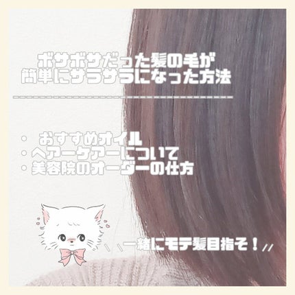 CCオイル/エッセンシャル/ヘアオイルを使ったクチコミ(1枚目)
