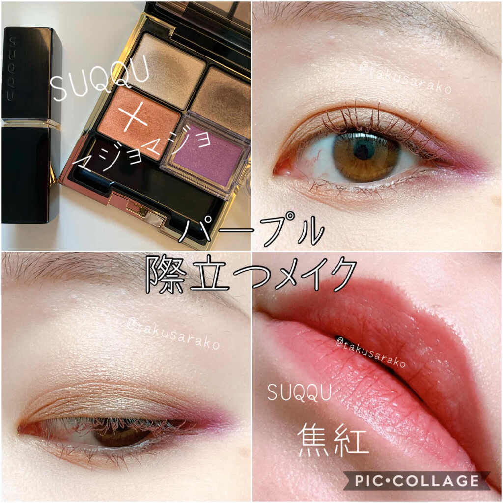 デザイニング カラー アイズ/SUQQU/アイシャドウパレットを使ったクチコミ（1枚目）