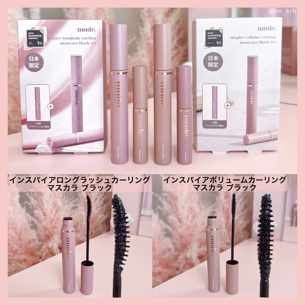 mudeのマスカラ MD インスパイアロングラッシュ カーリングマスカラ他