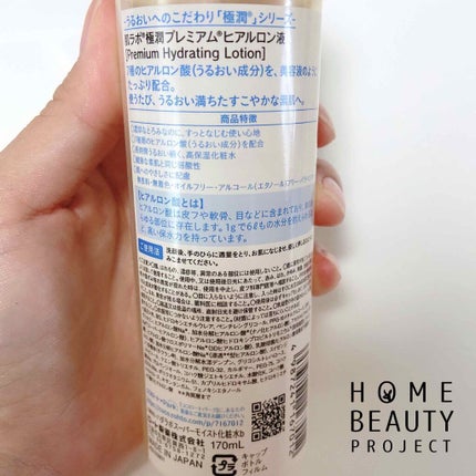 極潤プレミアムヒアルロン液(ハダラボスーパーモイスト化粧水c)/肌ラボ/化粧水を使ったクチコミ(3枚目)
