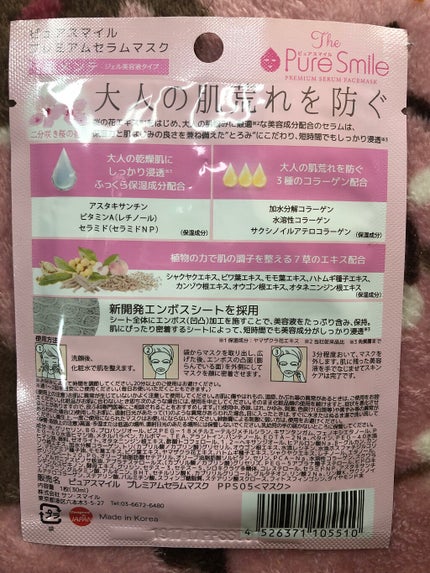 プレミアムセラムマスク ボックス 桜のマスクセット/Pure Smile/シートマスク・パックを使ったクチコミ(2枚目)