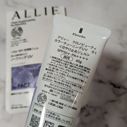 アリィー クロノビューティ カラーチューニングUV/アリィー/日焼け止めクリームを使ったクチコミ(6枚目)