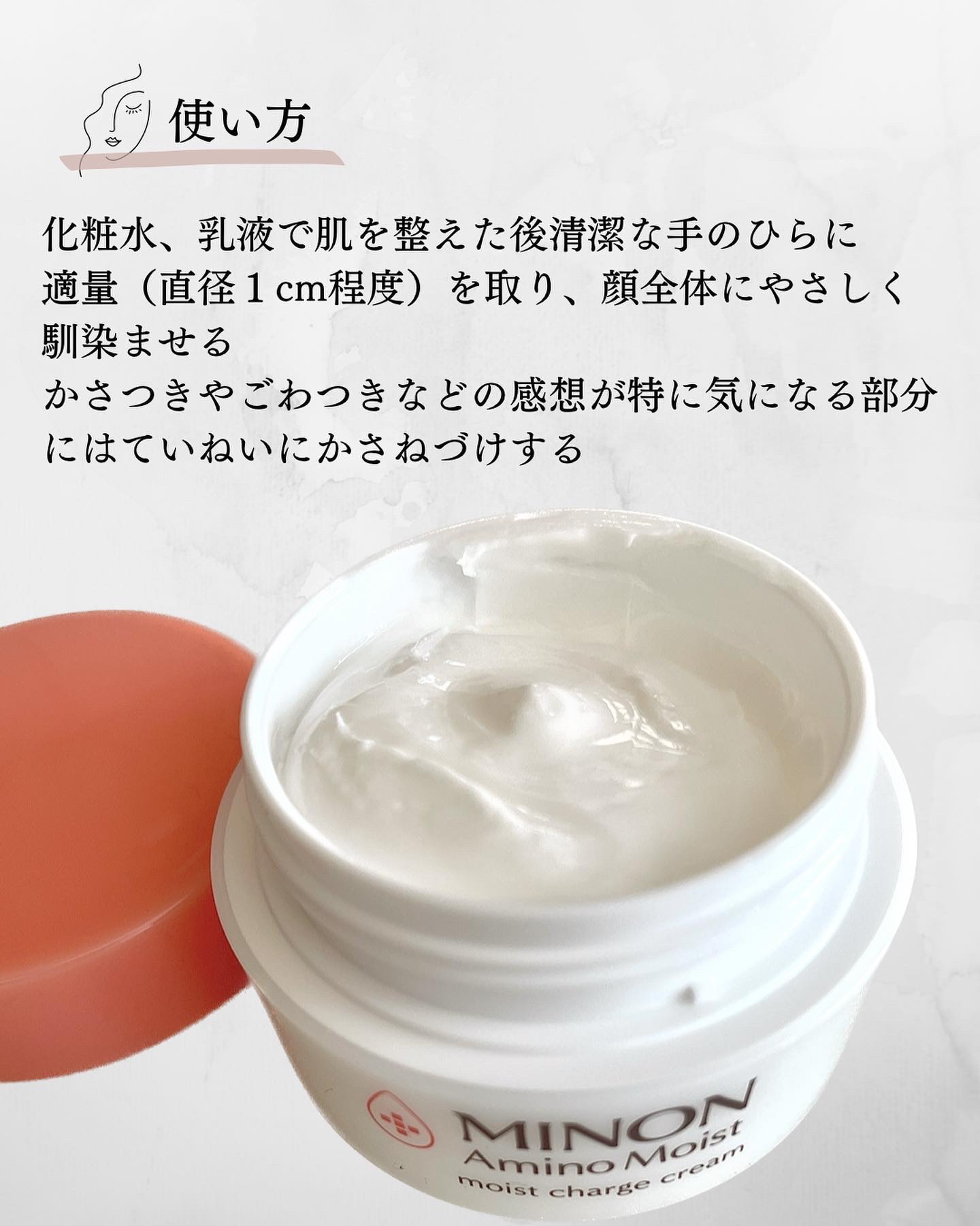 ミノン アミノモイスト モイストチャージ クリーム/ミノン/フェイスクリームを使ったクチコミ（3枚目）