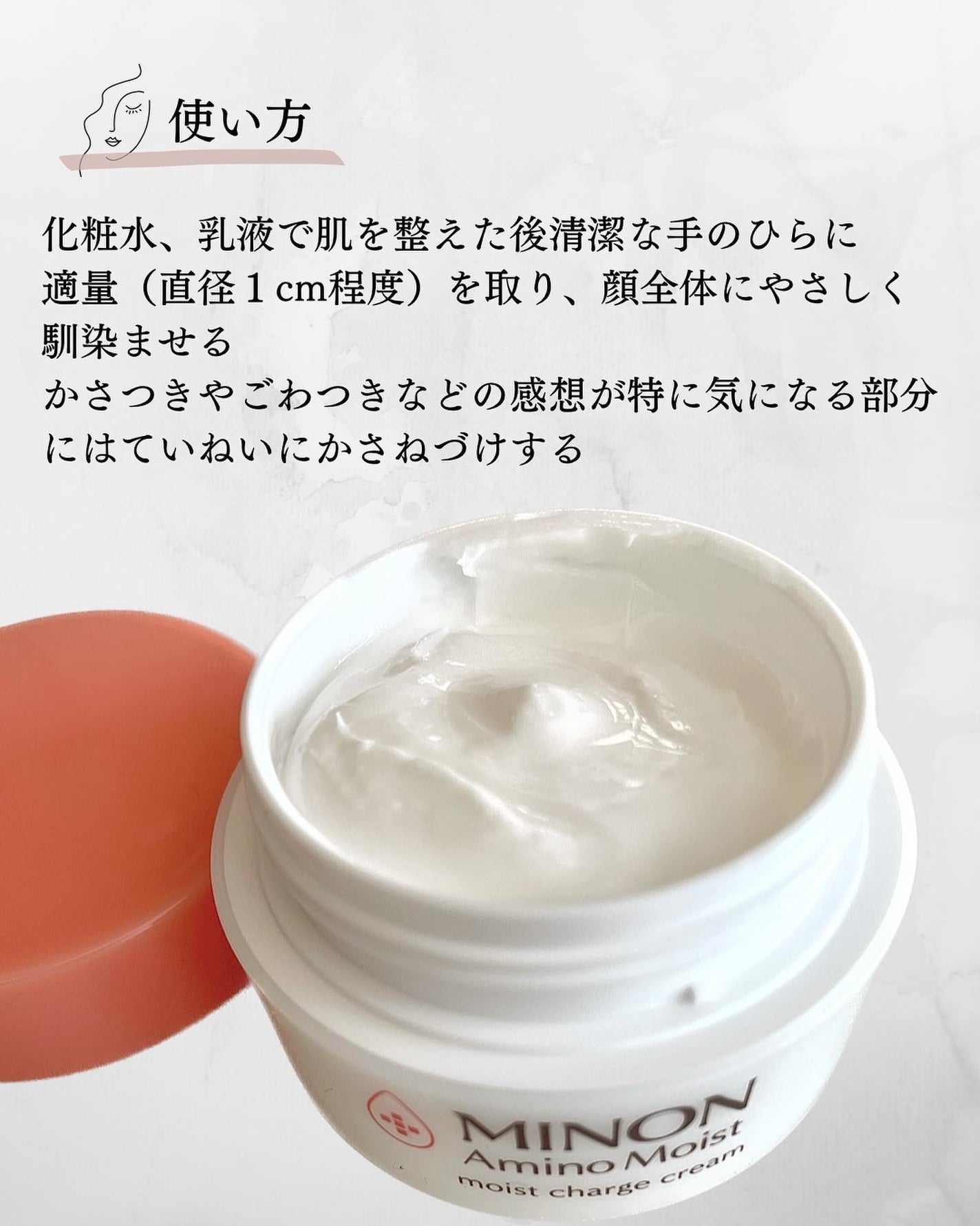 ミノン アミノモイスト モイストチャージ クリーム/ミノン/フェイスクリームを使ったクチコミ(3枚目)