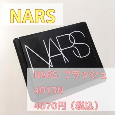 ブラッシュ/NARS/パウダーチークを使ったクチコミ（1枚目）