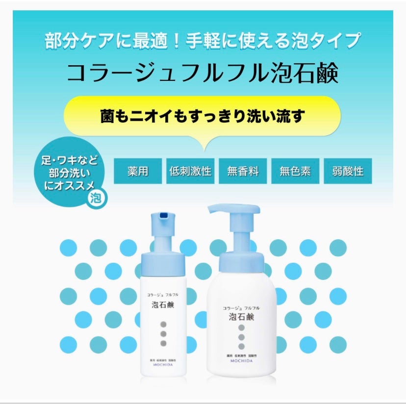 コラージュフルフル 泡石鹸/コラージュ/デリケートゾーンケアを使ったクチコミ(2枚目)