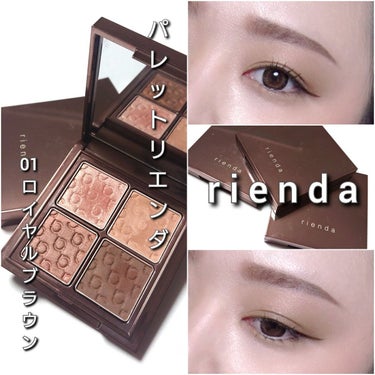 パレット rienda/rienda beauty/アイシャドウパレットを使ったクチコミ（7枚目）