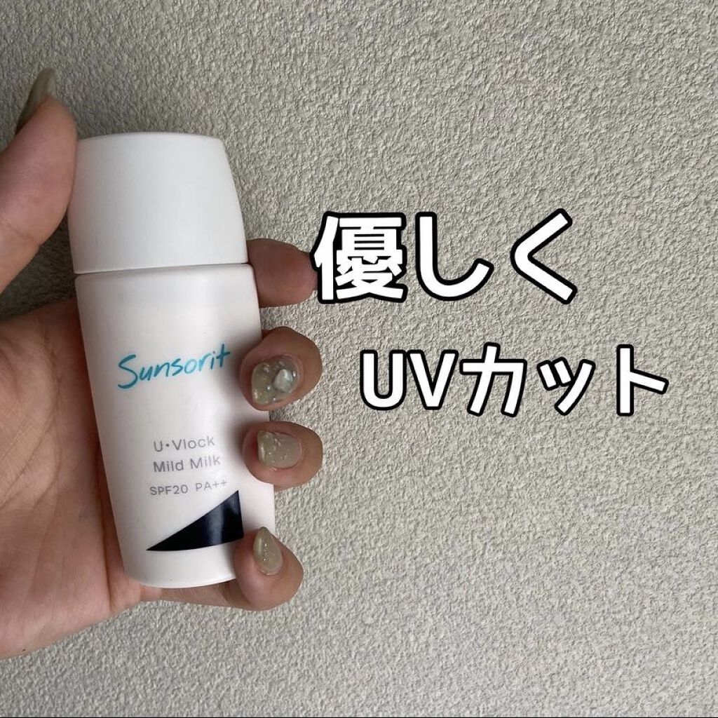 U・Vlockマイルドミルク/サンソリット/化粧下地を使ったクチコミ（1枚目）