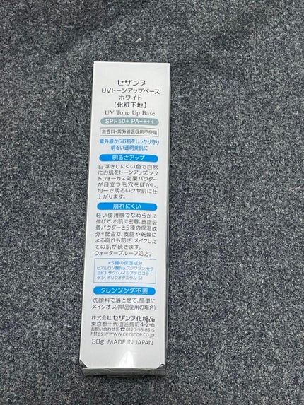 UVトーンアップベース/CEZANNE/化粧下地を使ったクチコミ(3枚目)