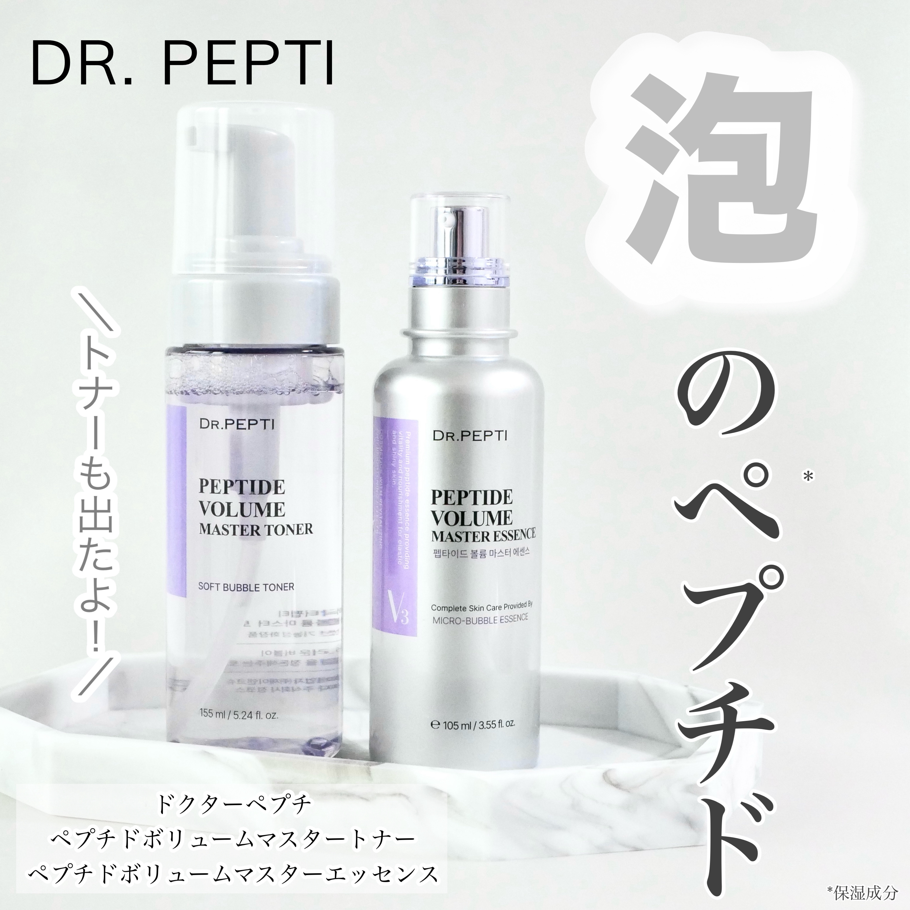 ペプチド ボリューム マスター エッセンス/DR.PEPTI/美容液を使ったクチコミ（1枚目）