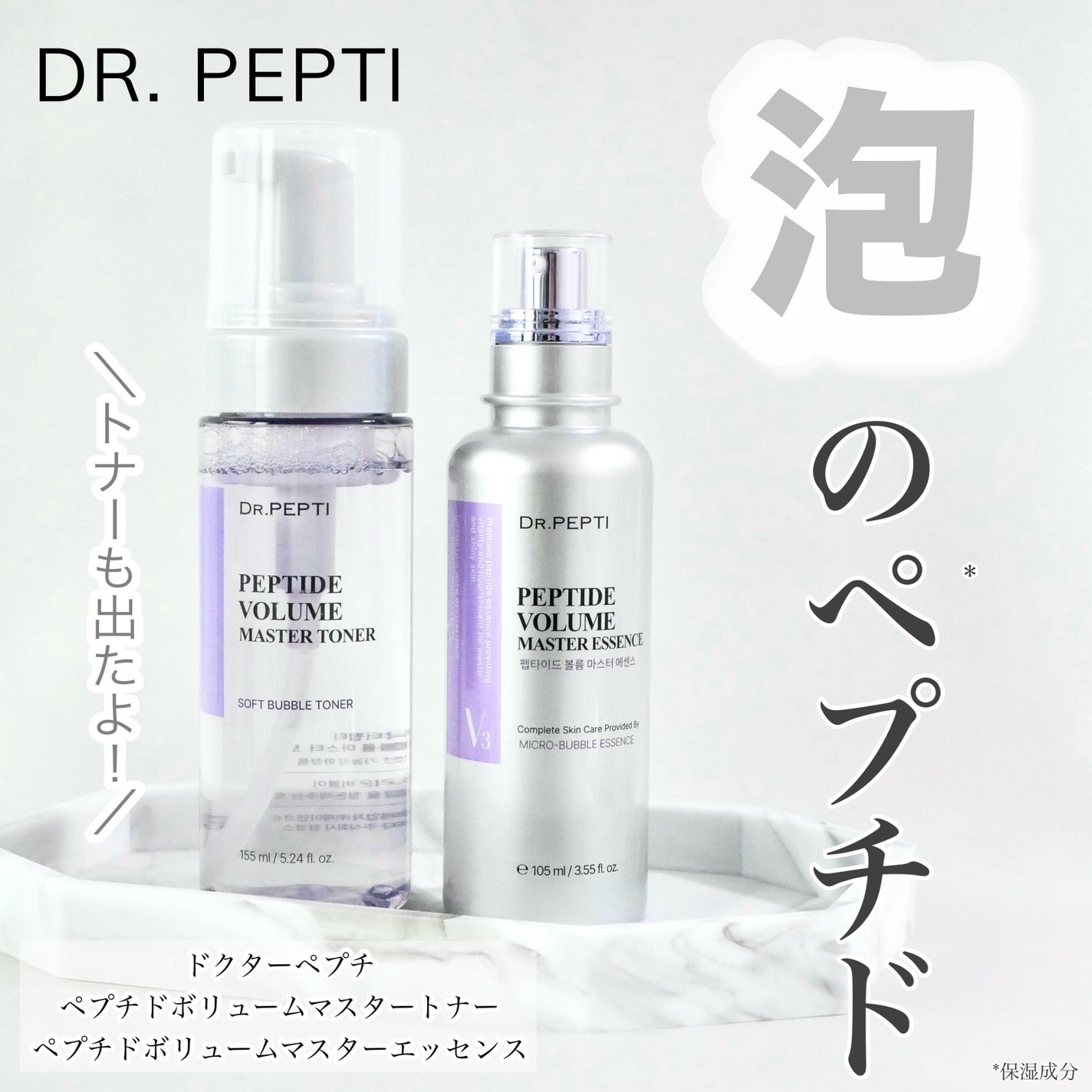 ペプチド ボリューム マスター エッセンス/DR.PEPTI/美容液を使ったクチコミ(1枚目)