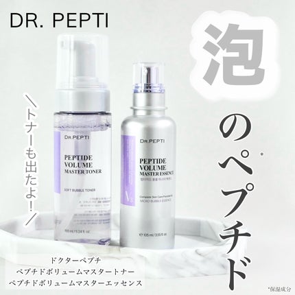 ペプチド ボリューム マスター エッセンス/DR.PEPTI/美容液を使ったクチコミ(1枚目)