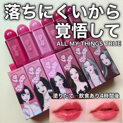 オールマイシングス リップスティッカーティント/all my things/リップティントを使ったクチコミ(1枚目)