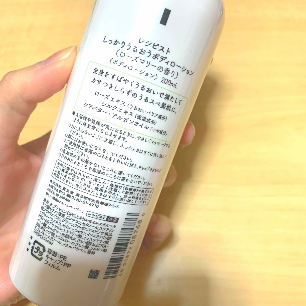 しっかりうるおうボディローション（ローズマリーの香り）/レシピスト/ボディローションを使ったクチコミ（2枚目）