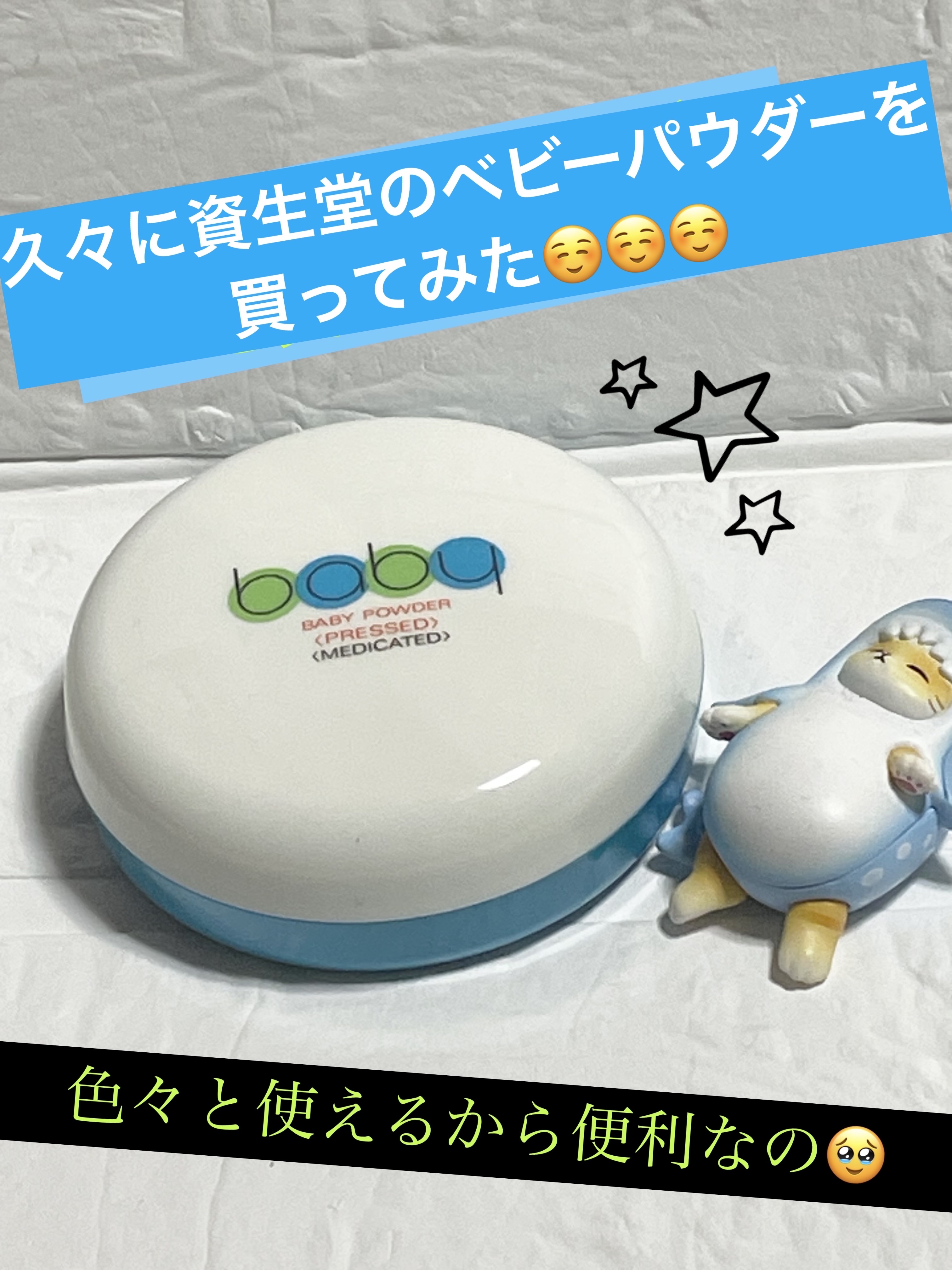 資生堂ベビーパウダー(プレスド)/ベビー/ボディパウダーを使ったクチコミ（1枚目）