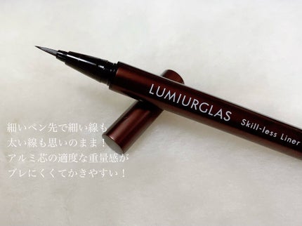 スキルレスライナー/LUMIURGLAS/リキッドアイライナーを使ったクチコミ(2枚目)