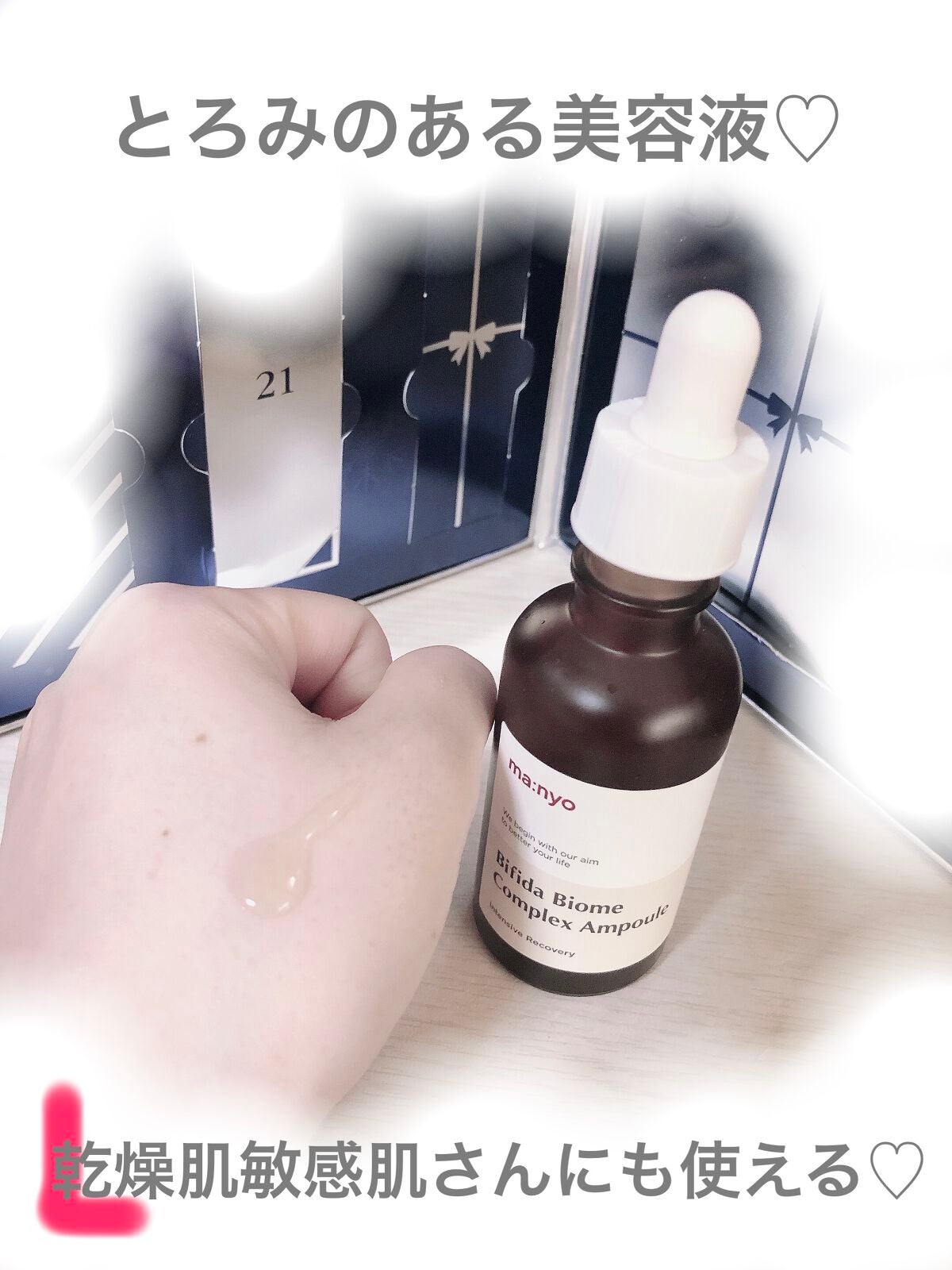 ビフィダバイオームコンプレックスセラム/manyo/美容液を使ったクチコミ(4枚目)