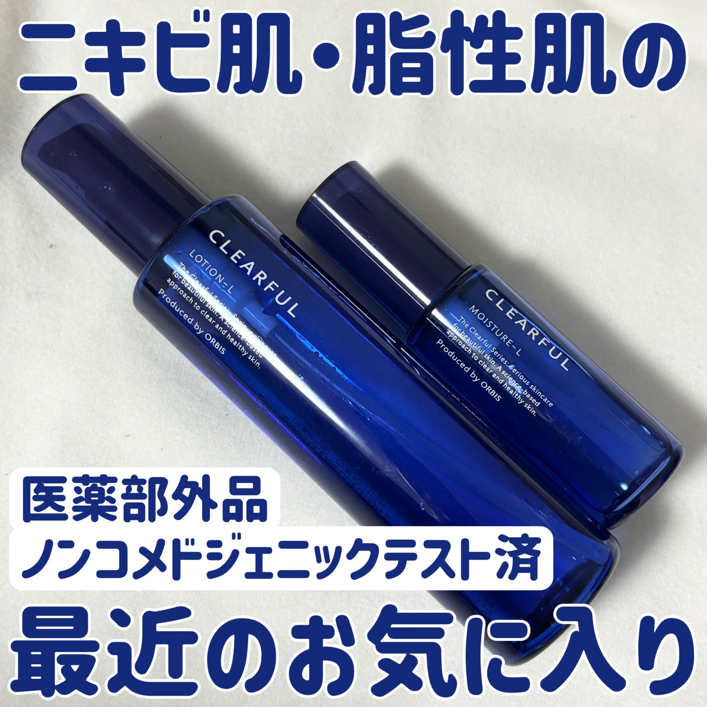 クリアフル ローションL(さっぱりタイプ)/オルビス/化粧水を使ったクチコミ(1枚目)