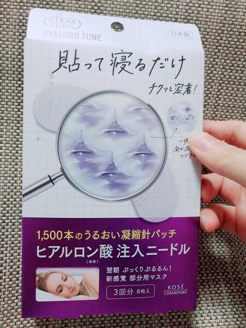 クリアターン ヒアロチューン マイクロパッチ 1500/クリアターン/シートマスク・パックを使ったクチコミ(1枚目)