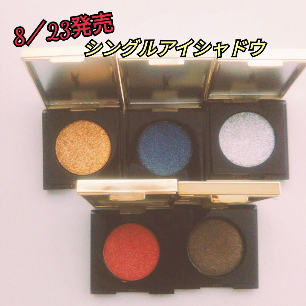 シークインクラッシュ/YVES SAINT LAURENT BEAUTE/単色アイシャドウを使ったクチコミ（1枚目）