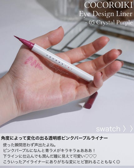 アイデザインライナー/COCOROIKI/リキッドアイライナーを使ったクチコミ(5枚目)