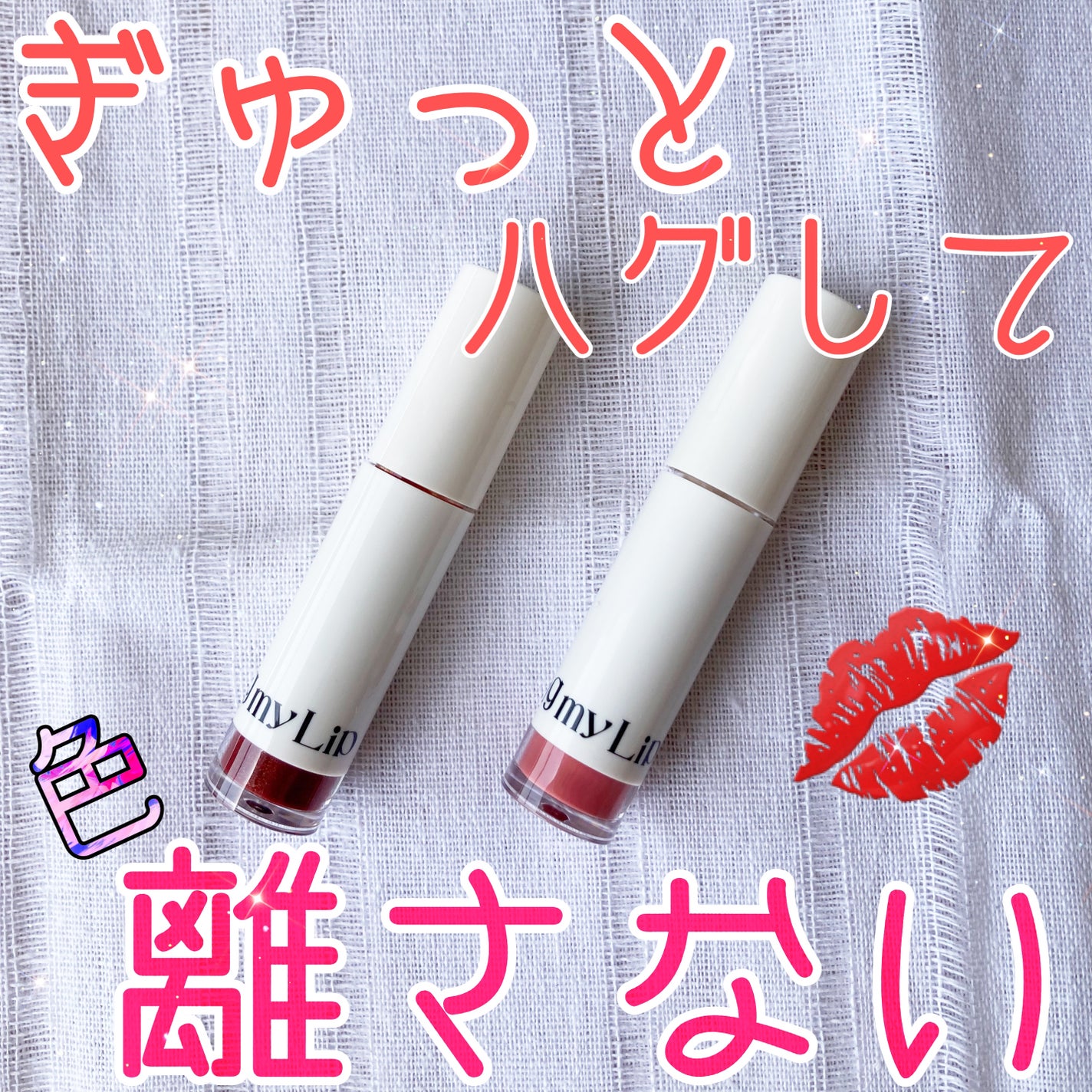 アップトゥーミー ハグマイリップ カラーロックプランパー/up2me/リッププランパーを使ったクチコミ(1枚目)