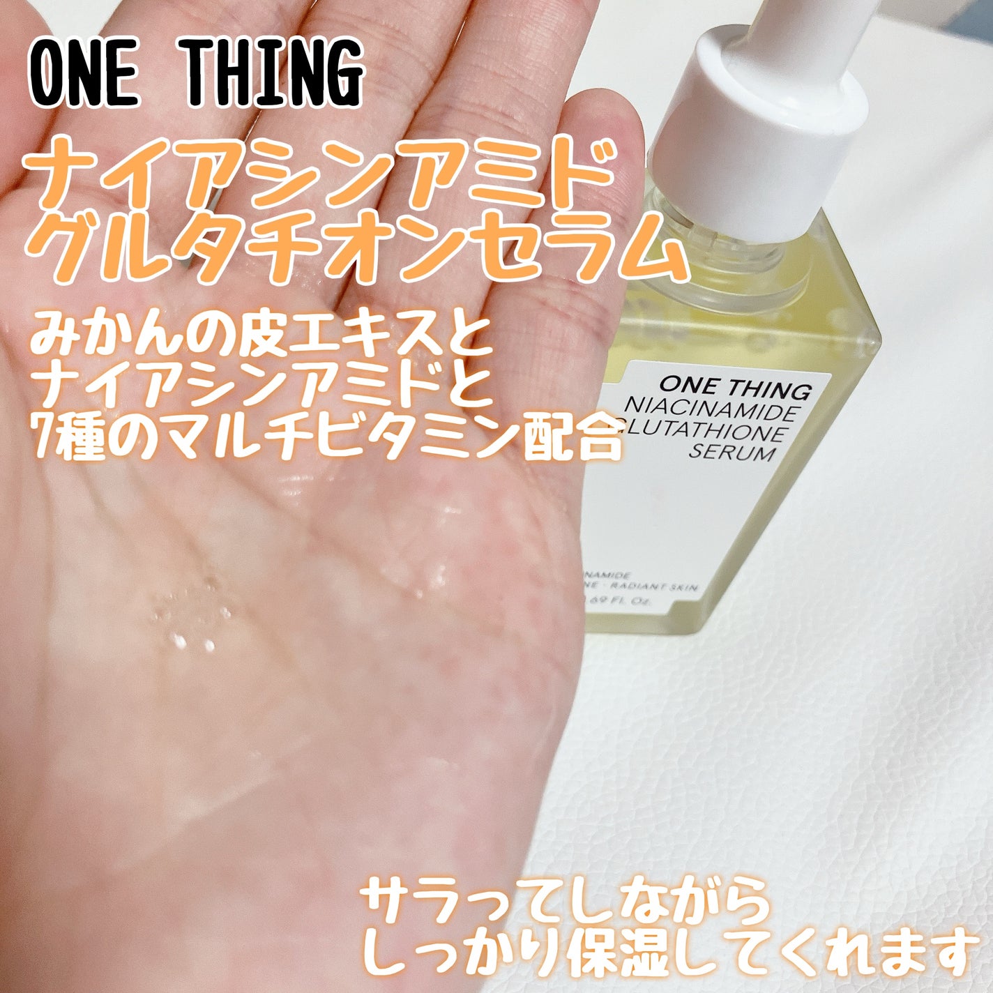 ナイアシンアミドグルタチオントナー/ONE THING/化粧水を使ったクチコミ(3枚目)