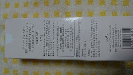 薬用 マイルドクレンジング/アトレージュ AD+/クレンジングジェルを使ったクチコミ(3枚目)