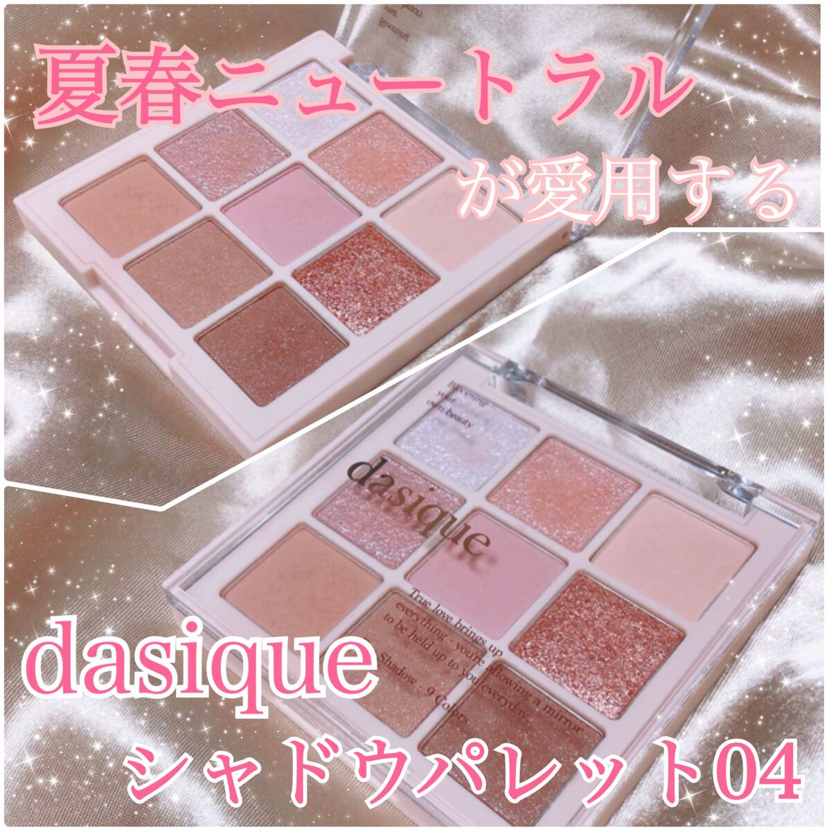 シャドウパレット/dasique/アイシャドウパレットを使ったクチコミ(1枚目)