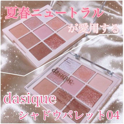シャドウパレット 04 パステルドリーム / dasique(デイジーク シャドウパレット 04 パステルドリーム / dasique(デイジーク