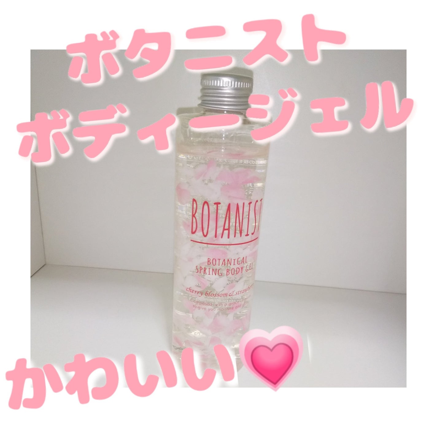 BOTANISTボタニカルブルームボディージェル/BOTANIST/ボディローションを使ったクチコミ(1枚目)