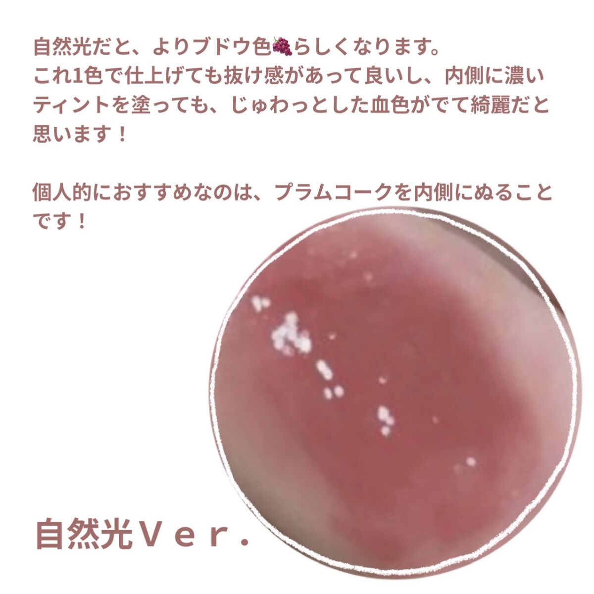 ジューシーラスティングティント/rom&nd/リップティントを使ったクチコミ（3枚目）