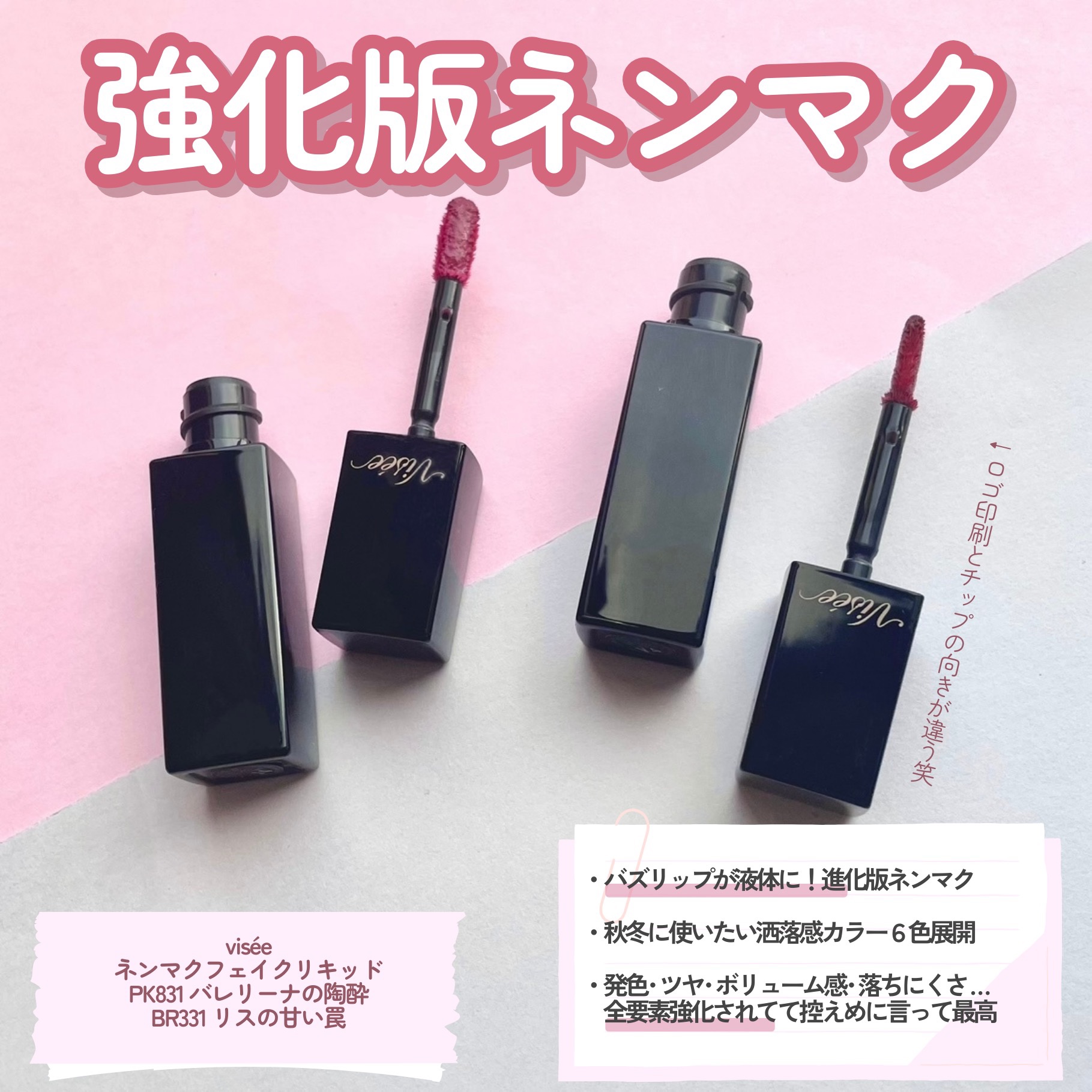 ネンマクフェイク リキッド/Visée/口紅を使ったクチコミ（3枚目）