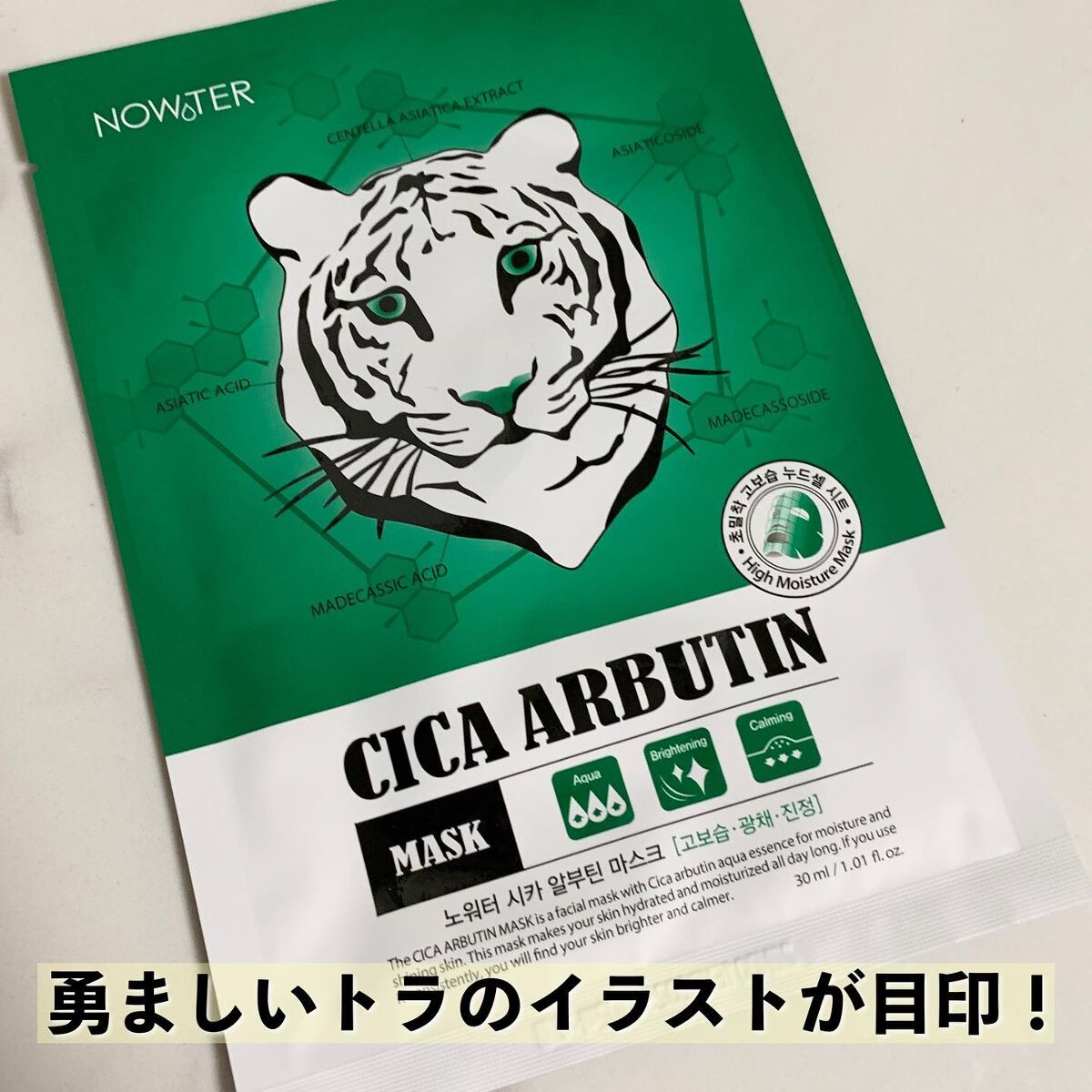 シカアルブチンマスク/NOWATER/シートマスク・パックを使ったクチコミ(5枚目)