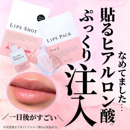 LIPS SHOT/MOTTO LAB./リップマスクを使ったクチコミ(1枚目)