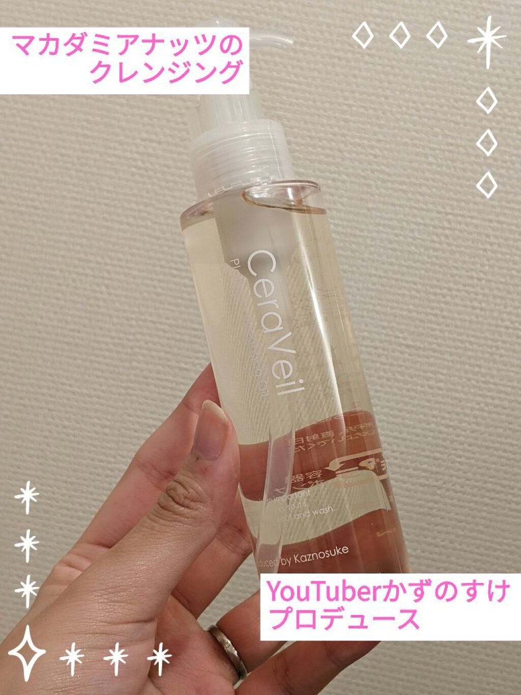 セラヴェール プラチナムクレンジングオイル/CeraLabo/オイルクレンジングを使ったクチコミ(1枚目)