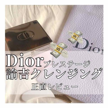 【旧】プレステージ ル バーム デマキヤント/Dior/クレンジングバームを使ったクチコミ（1枚目）