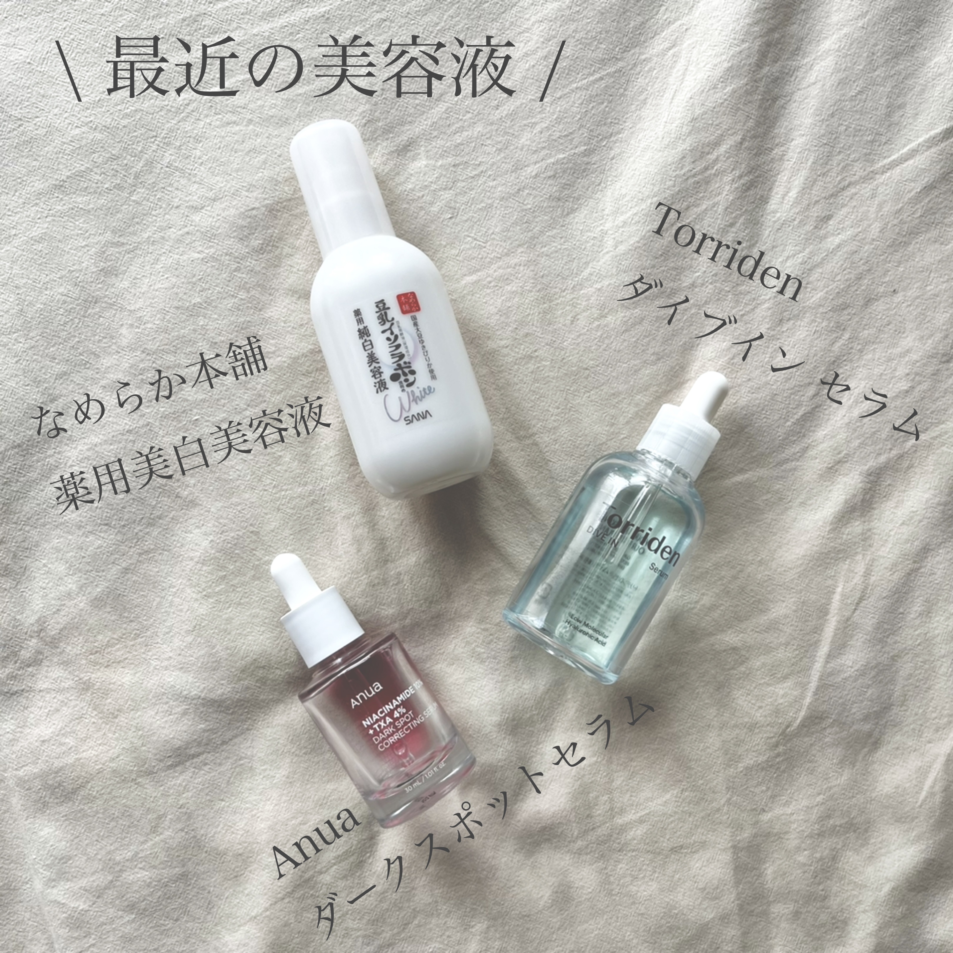 ダイブイン セラム/Torriden/美容液を使ったクチコミ（1枚目）