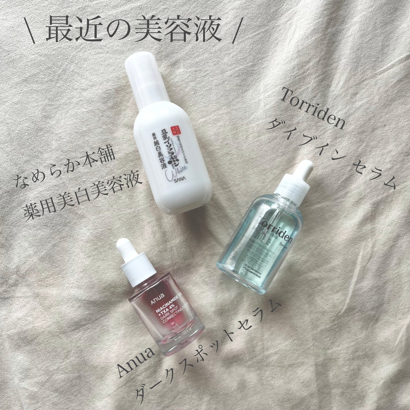 ダイブイン セラム/Torriden/美容液を使ったクチコミ(1枚目)