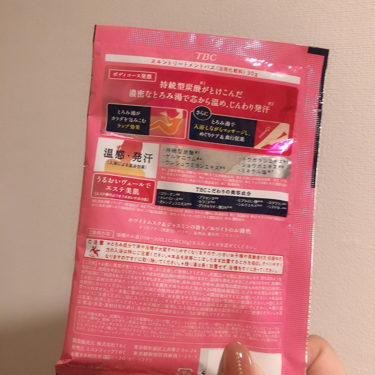 スキントリートメントバス/TBC/保湿系入浴剤を使ったクチコミ（3枚目）