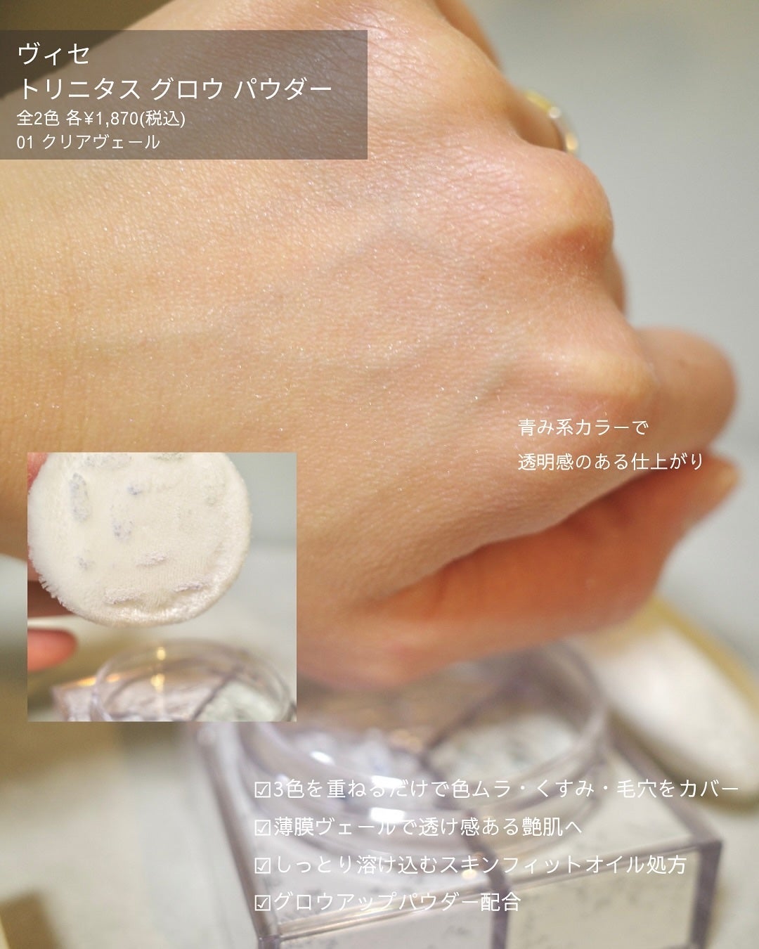 トリニタス グロウ パウダー/Visée/ルースパウダーを使ったクチコミ(3枚目)