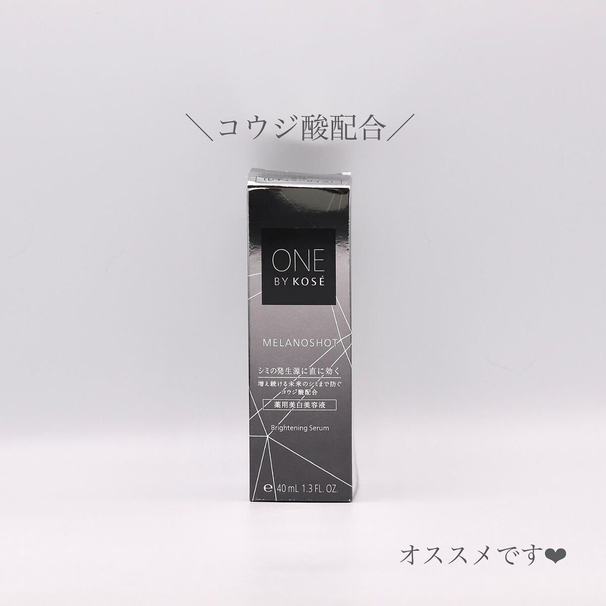メラノショット W/ONE BY KOSE/美容液を使ったクチコミ(4枚目)