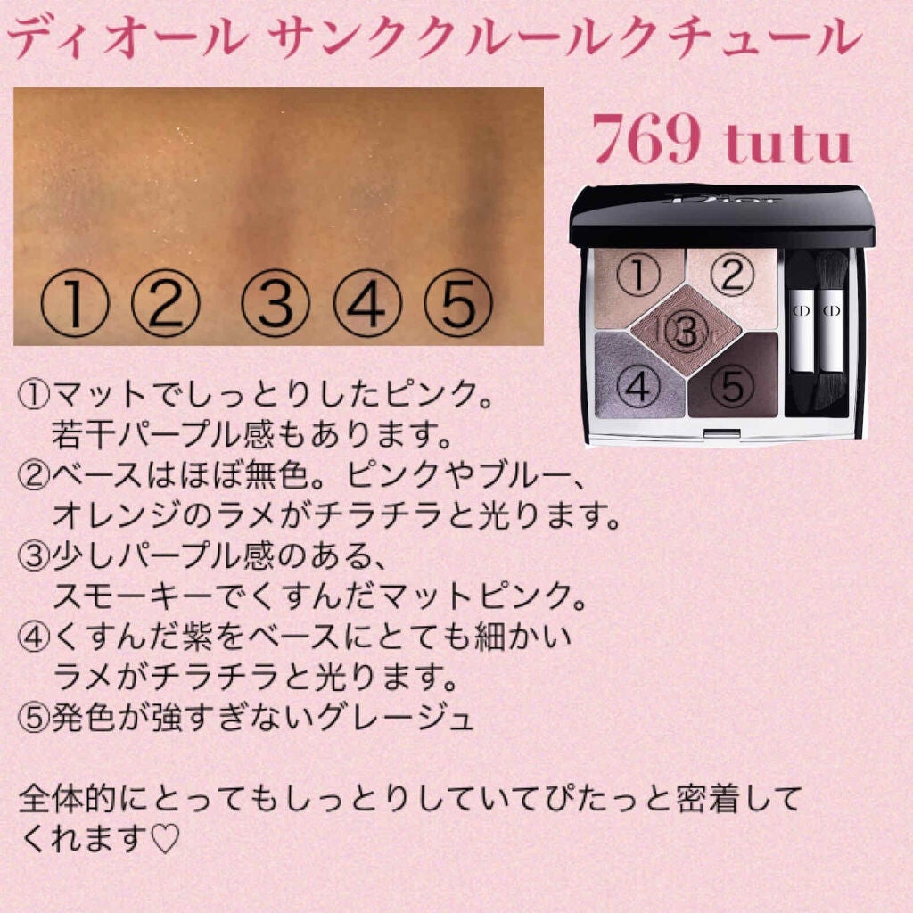 【旧】サンク クルール クチュール/Dior/アイシャドウパレットを使ったクチコミ(2枚目)