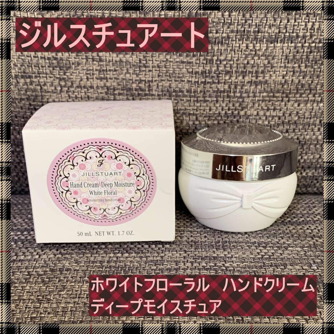 試してみた】ジルスチュアート ホワイトフローラル ハンドクリーム