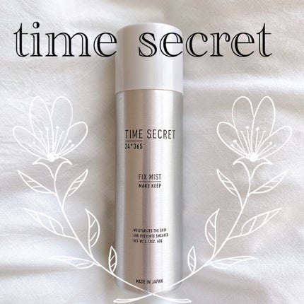 フィックスミスト/TIME SECRET/フィックスミストを使ったクチコミ(1枚目)