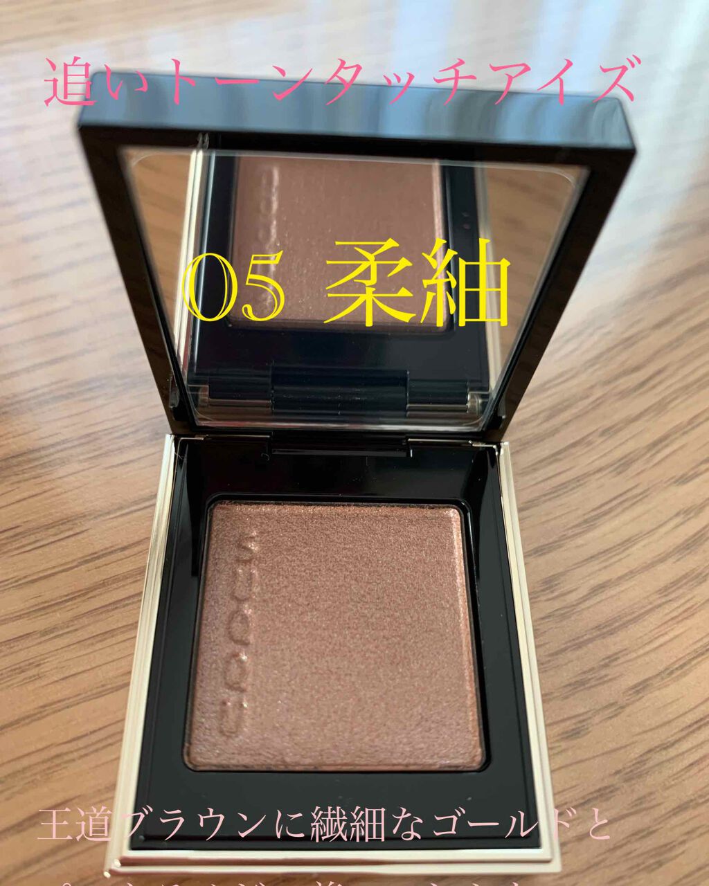 トーン タッチ アイズ 05 柔紬 -YAWATSUMUGI/SUQQU/単色アイシャドウを使ったクチコミ（1枚目）